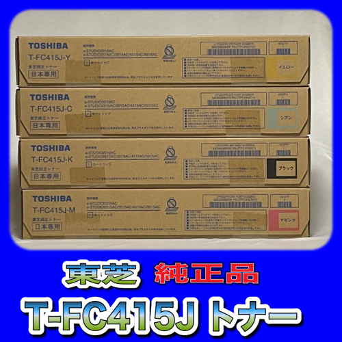 商品詳細 TOSHIBA 東芝 T-FC415J トナー/OAサプライはる