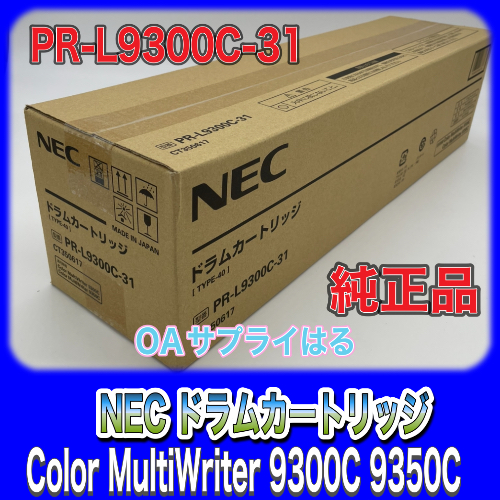 NEC - 商品詳細 NEC ドラムートリッジ PR-L9300C-31 Color MultiWriter 9300C/OAサプライはる